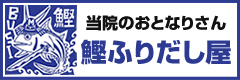 鰹ふりだし屋