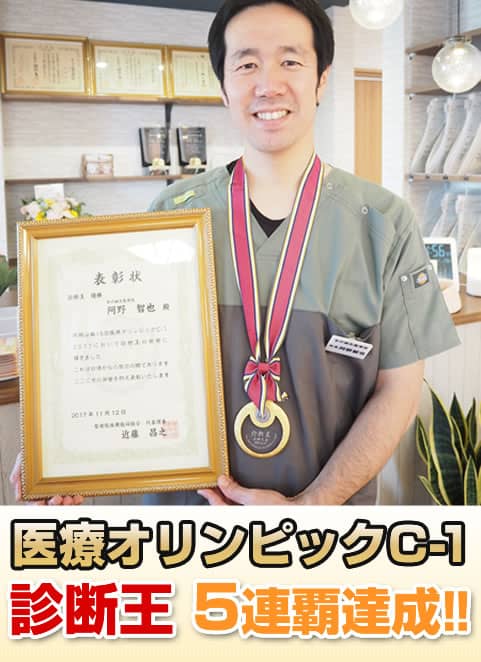 医療オリンピックC-1診断王5連覇達成！